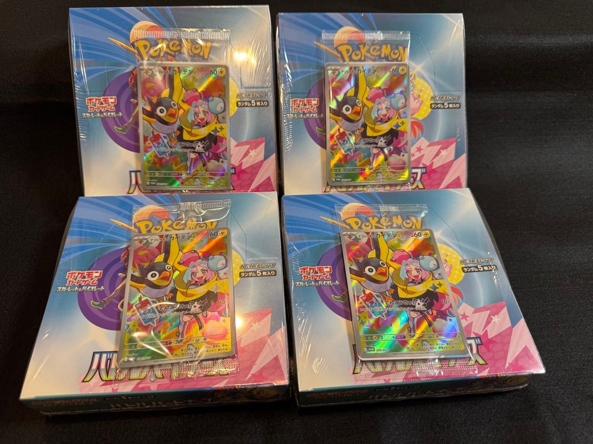 ポケモンカード バトルパートナーズ 4BOX シュリンク付き ナンジャモ