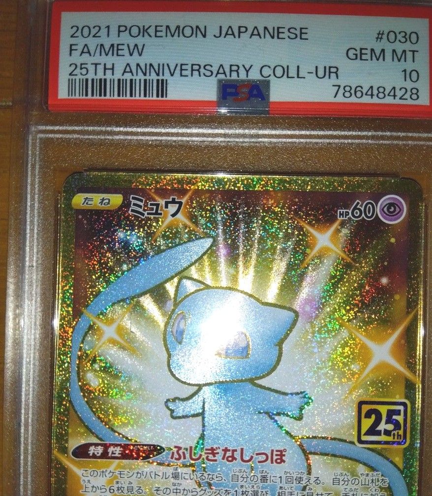 999ゾロ目☆PSA10 ミュウUR 25th プロモ 999ゾロ目☆PSA10 ミュウUR