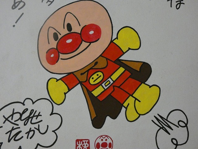 Yahoo!オークション - 模写 【サイン色紙】 やなせたかし 『アンパンマ