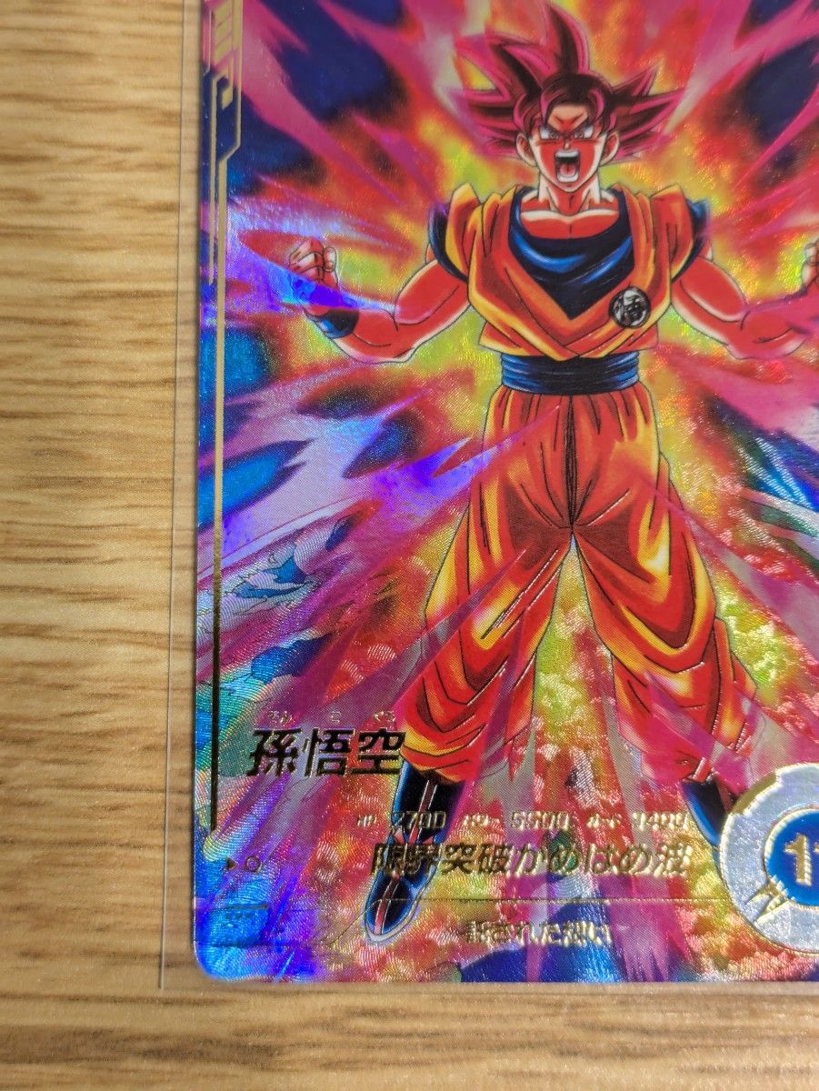 ドラゴンボールスーパーダイバーズ sdv2-046 孫悟空 パラレル 美品