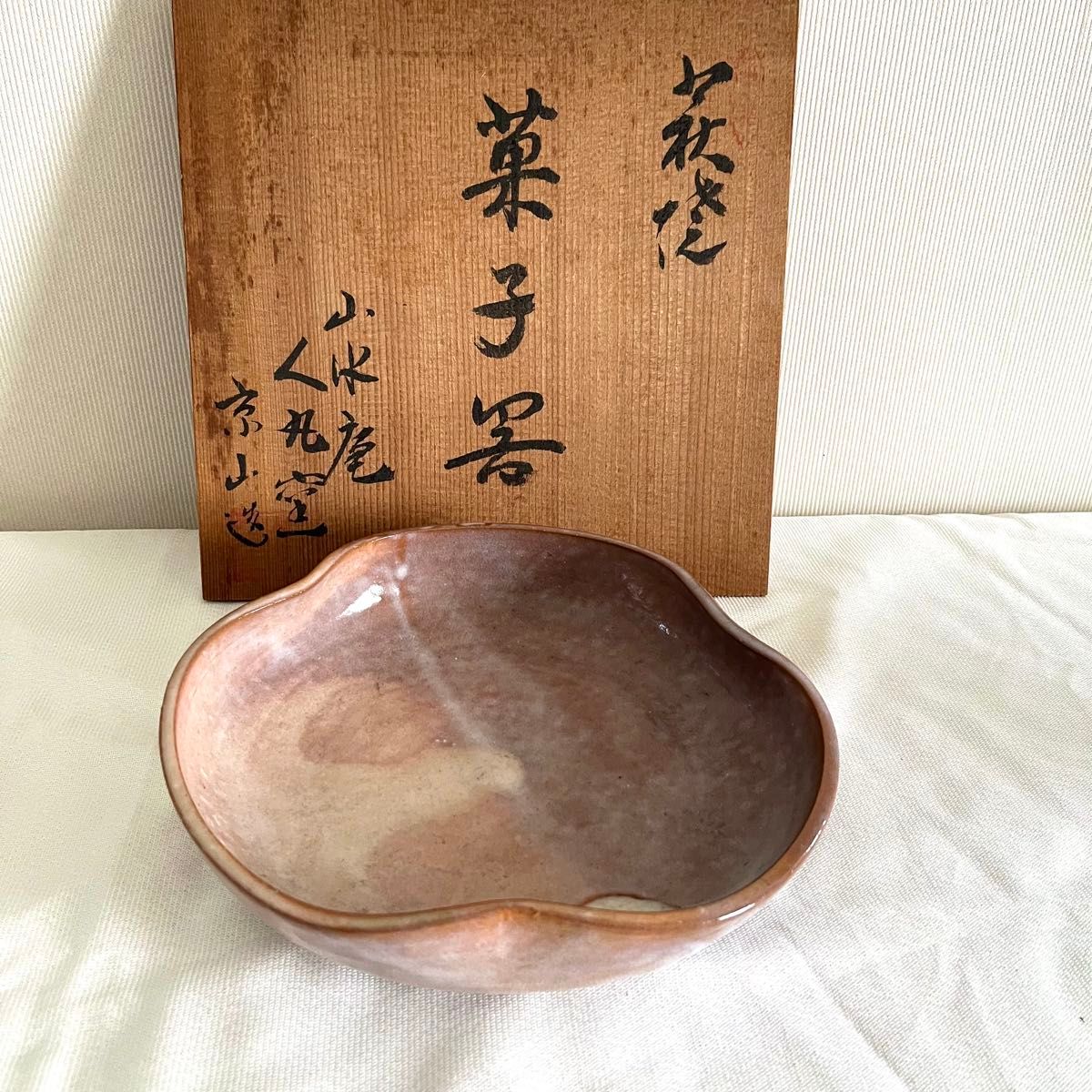 萩茶碗 山本京山 山水庵 人丸窯 共箱 M888 萩茶碗 山本京山