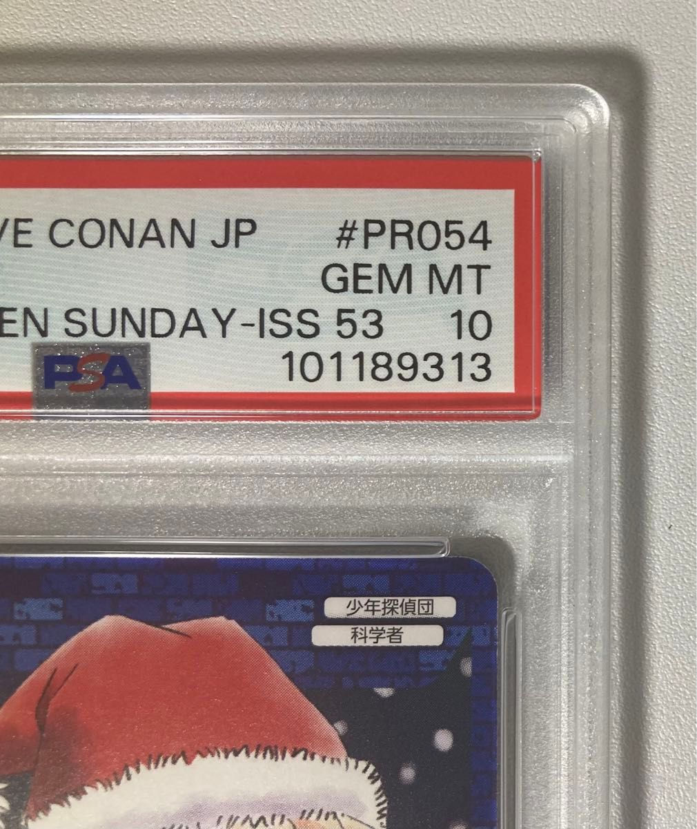 PSA10】世界に12枚 名探偵コナン TCG PR054 灰原哀 少年サンデー53号
