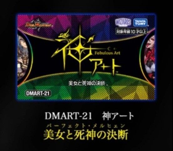 デュエマ 神アート DMRT-21 パーフェクトカースマインド 邪杯と魔術の