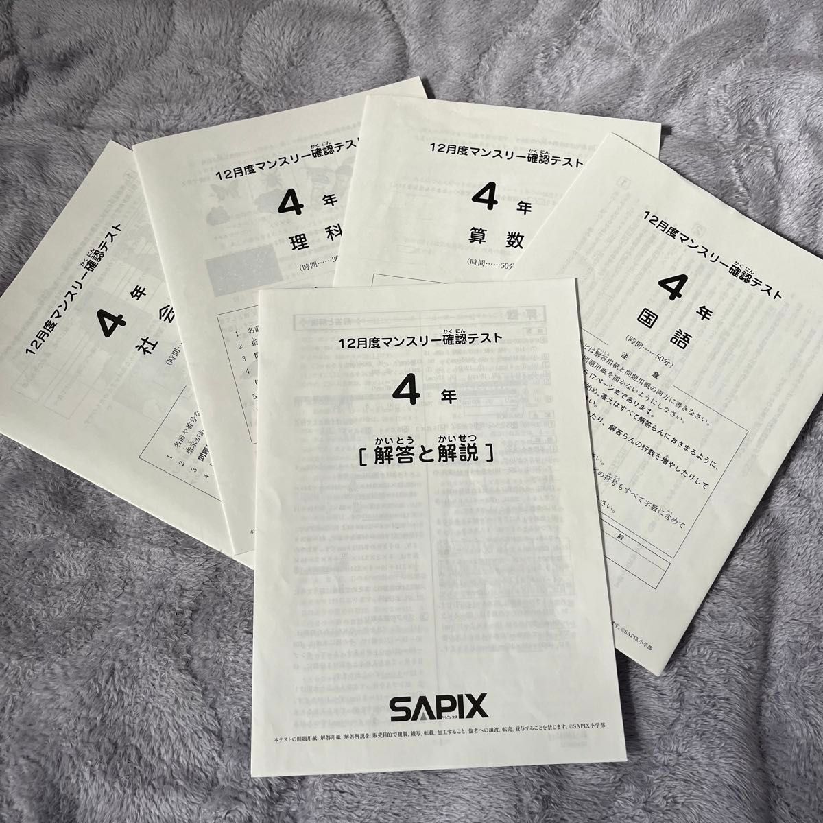 原本】SAPIX 4年 テスト 12回分 + コース分け基準表 7回分｜Yahoo