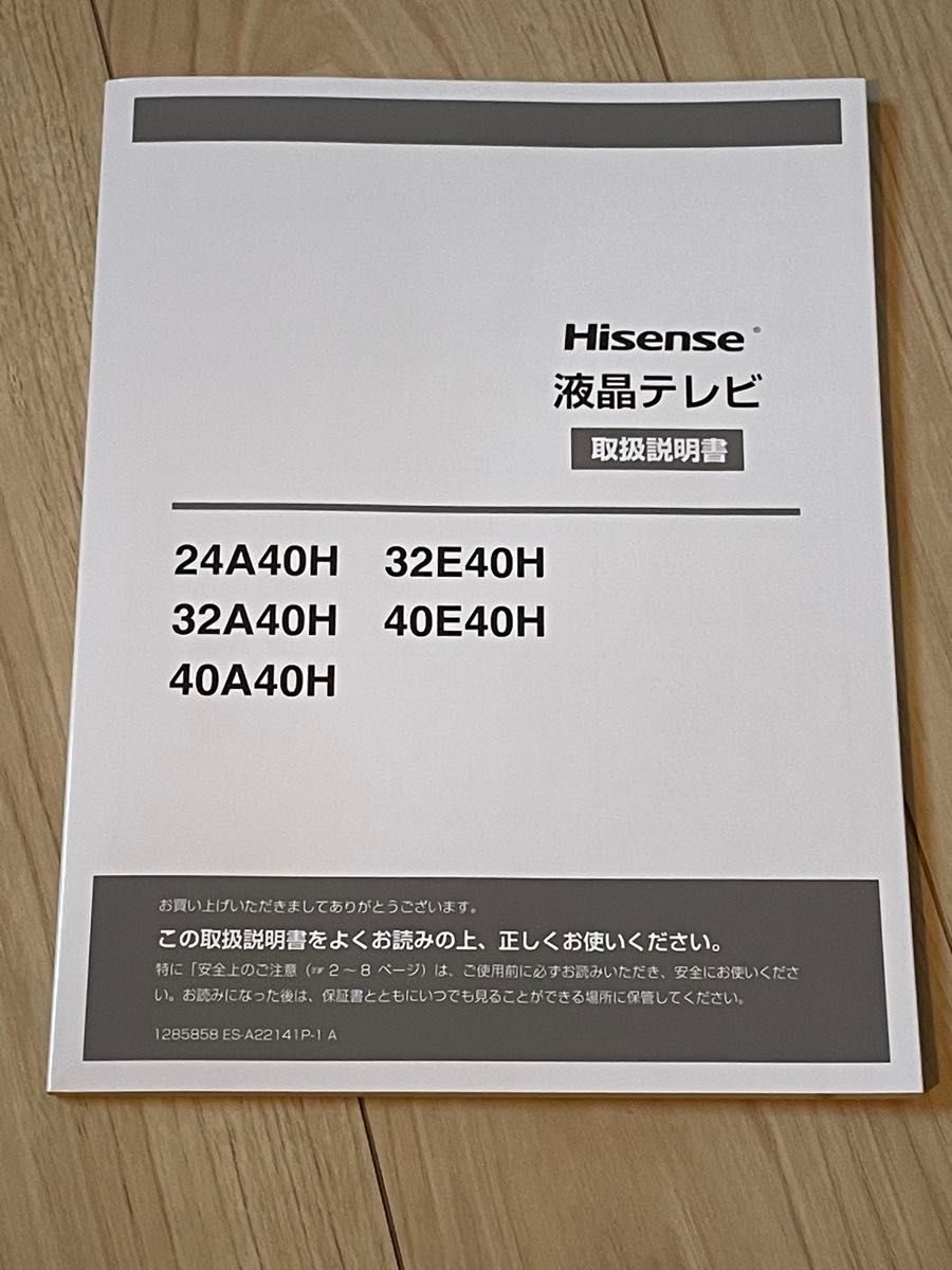Hisense ハイセンス 液晶テレビ 取扱説明書｜Yahoo!フリマ（旧PayPay