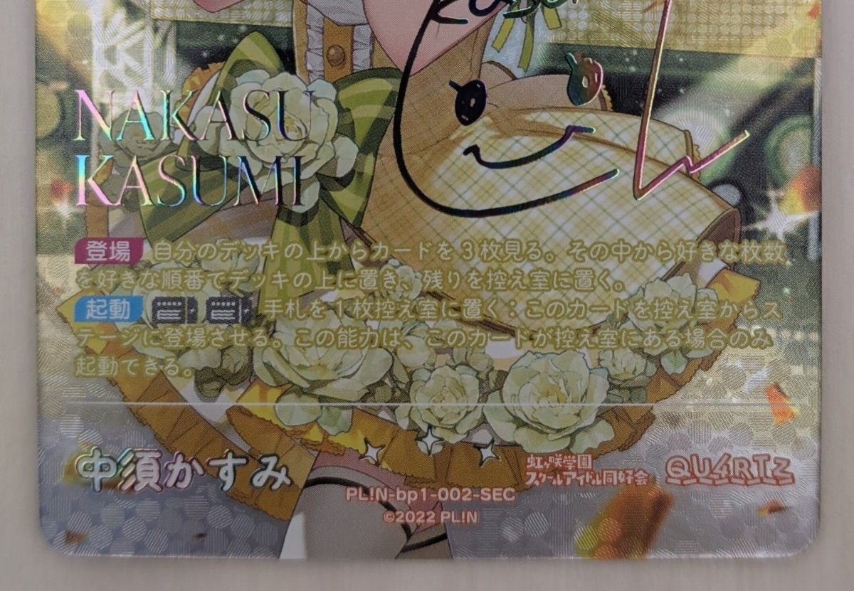 ラブカ 中須かすみ SEC 虹色箔押しサイン ラブライブ シリーズ