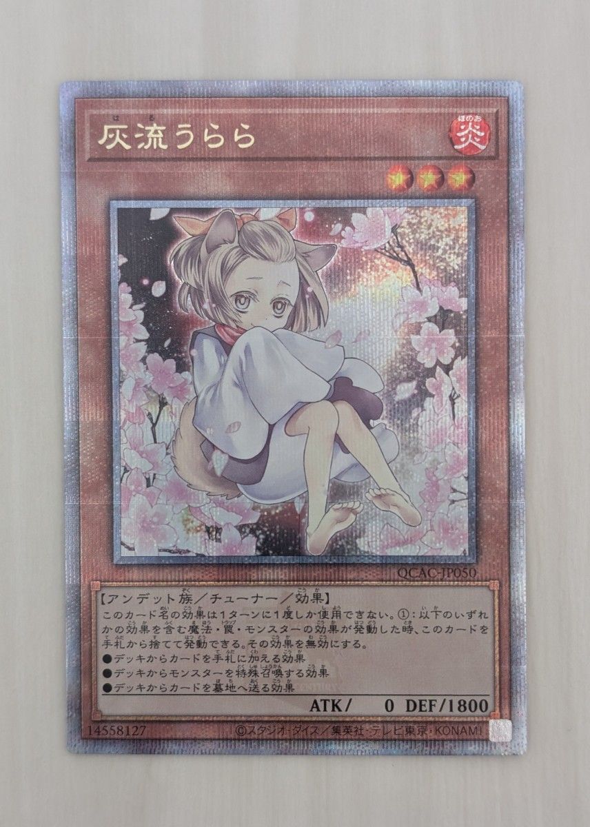 遊戯王 灰流うらら クォーターセンチュリーシークレット クオシク 25th
