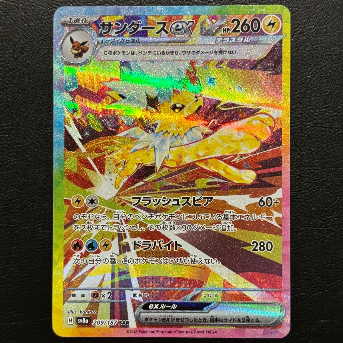 サンダースex SAR [テラスタルフェスex] SV8a 209/187 ポケモンカード