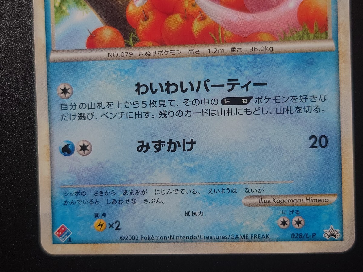 美品 未使用 ポケモンカード プロモ ヤドン 028/L-P ドミノピザ
