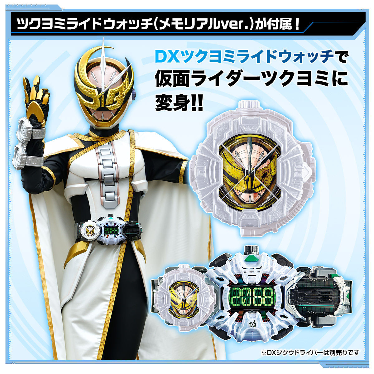 未開封 仮面ライダージオウ DXメモリアルライドウォッチセット