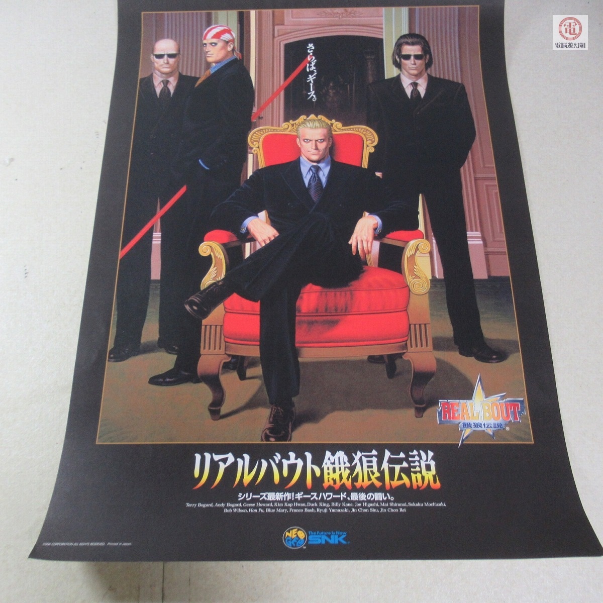 Yahoo!オークション - ポスター NG ネオジオ リアルバウト餓狼伝説 ギ