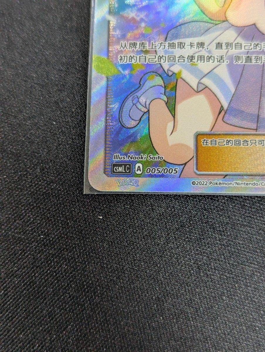 最安値】簡体字 がんばリーリエ SR［005/005］ポケモンカード 中国