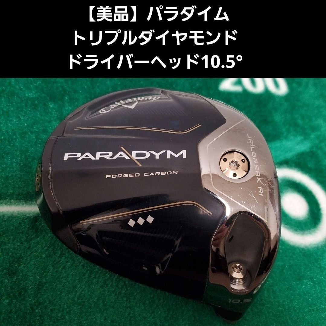 パラダイムドライバー 10.5° ヘッドのみ Callaway パラダイム