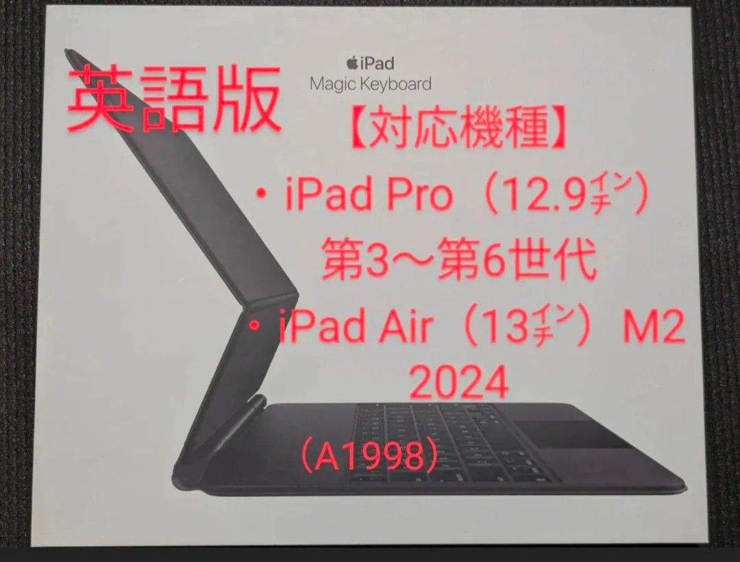 極美品】Magic Keyboard 英語版 iPad Pro/Air 12 9/13インチ用（A1998