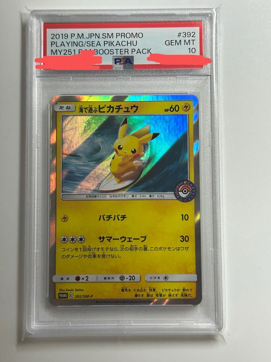ポケモンカード 海で遊ぶピカチュウ 海で遊ぶピカチュウ psa10 psa10
