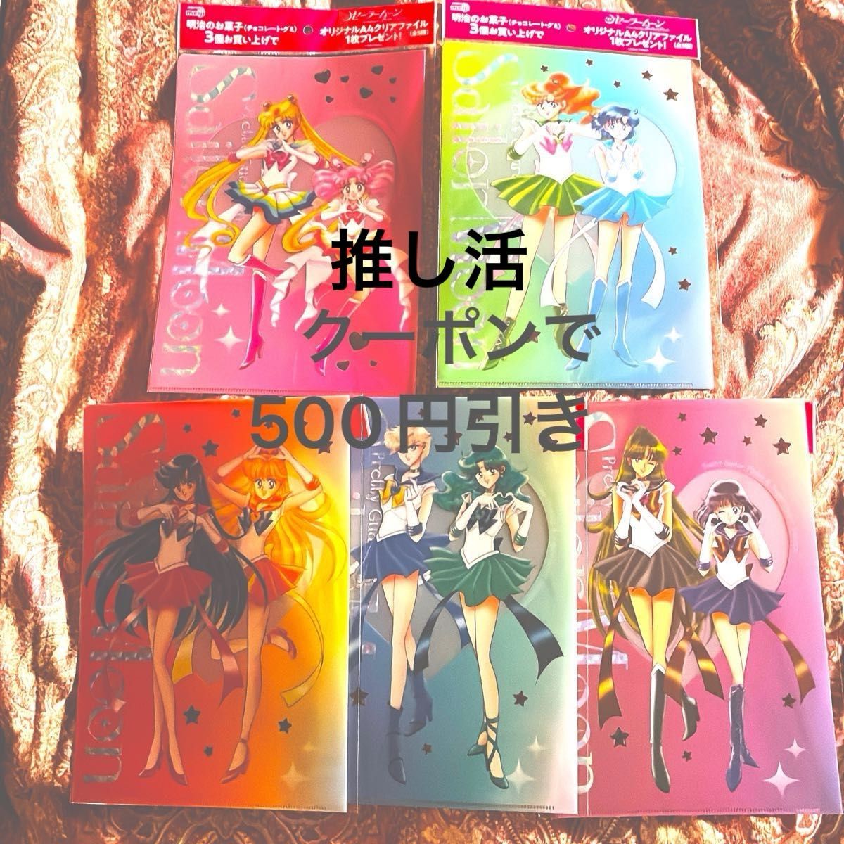 セーラームーン 明治 オリジナルA4クリアファイル 全5種 フルコンプ
