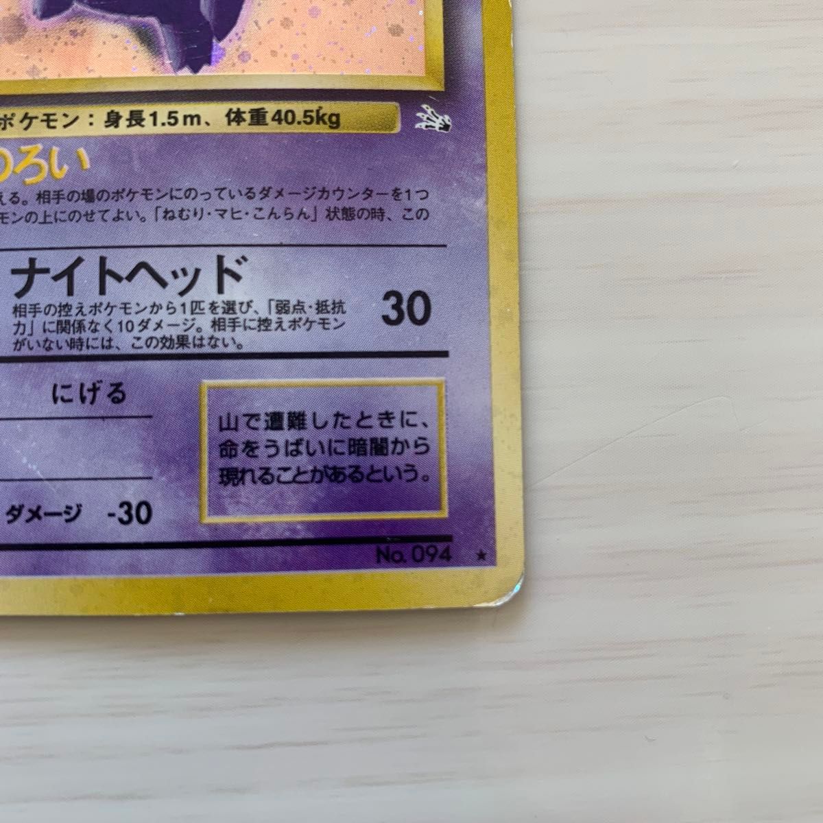 ポケモンカード 初代 旧裏 ゲンガー｜Yahoo!フリマ（旧PayPayフリマ）