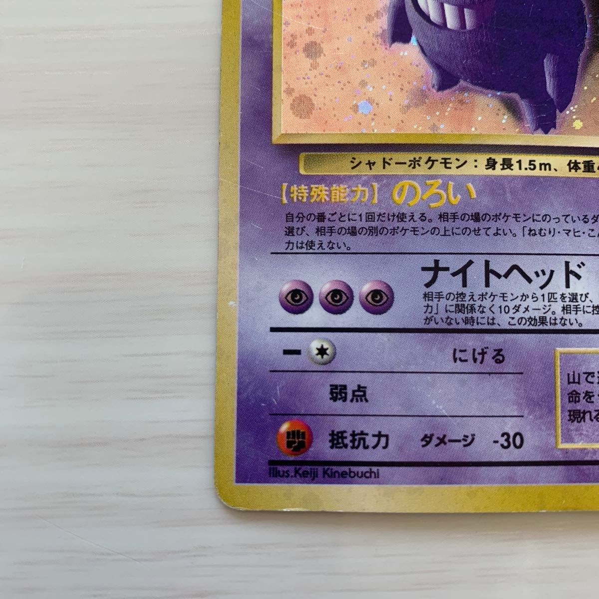 ポケモンカード 初代 旧裏 ゲンガー｜Yahoo!フリマ（旧PayPayフリマ）
