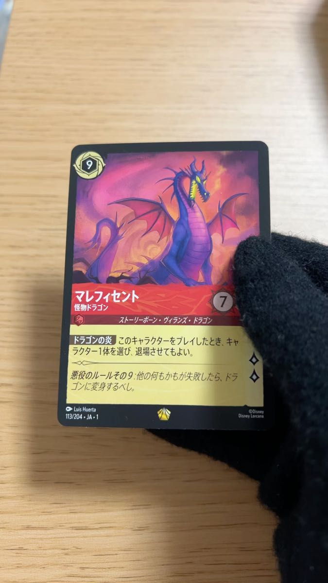 ディズニー ロルカナ マレフィセント 怪物ドラゴン 2枚 レジェンダリー