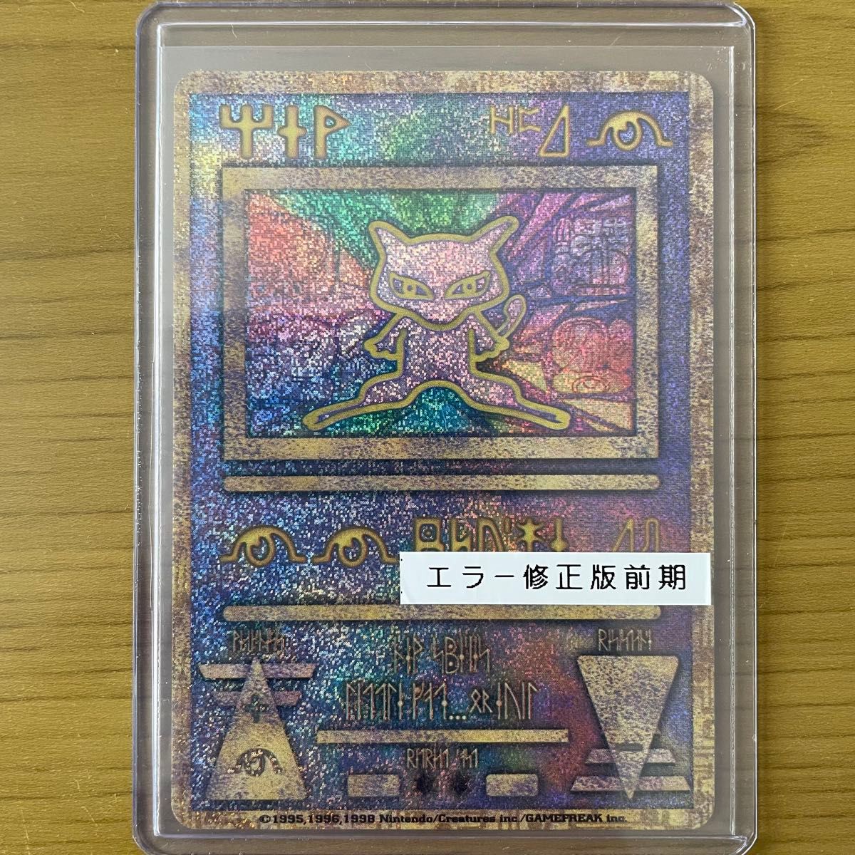 古代ミュウ 前期修正版 ルギア爆誕 プロモ ポケモンカードゲーム
