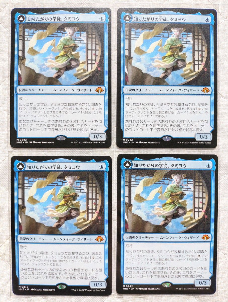 マジックザ・ギャザリング 知りたがりの学徒 タミヨウ 4枚セット MTG