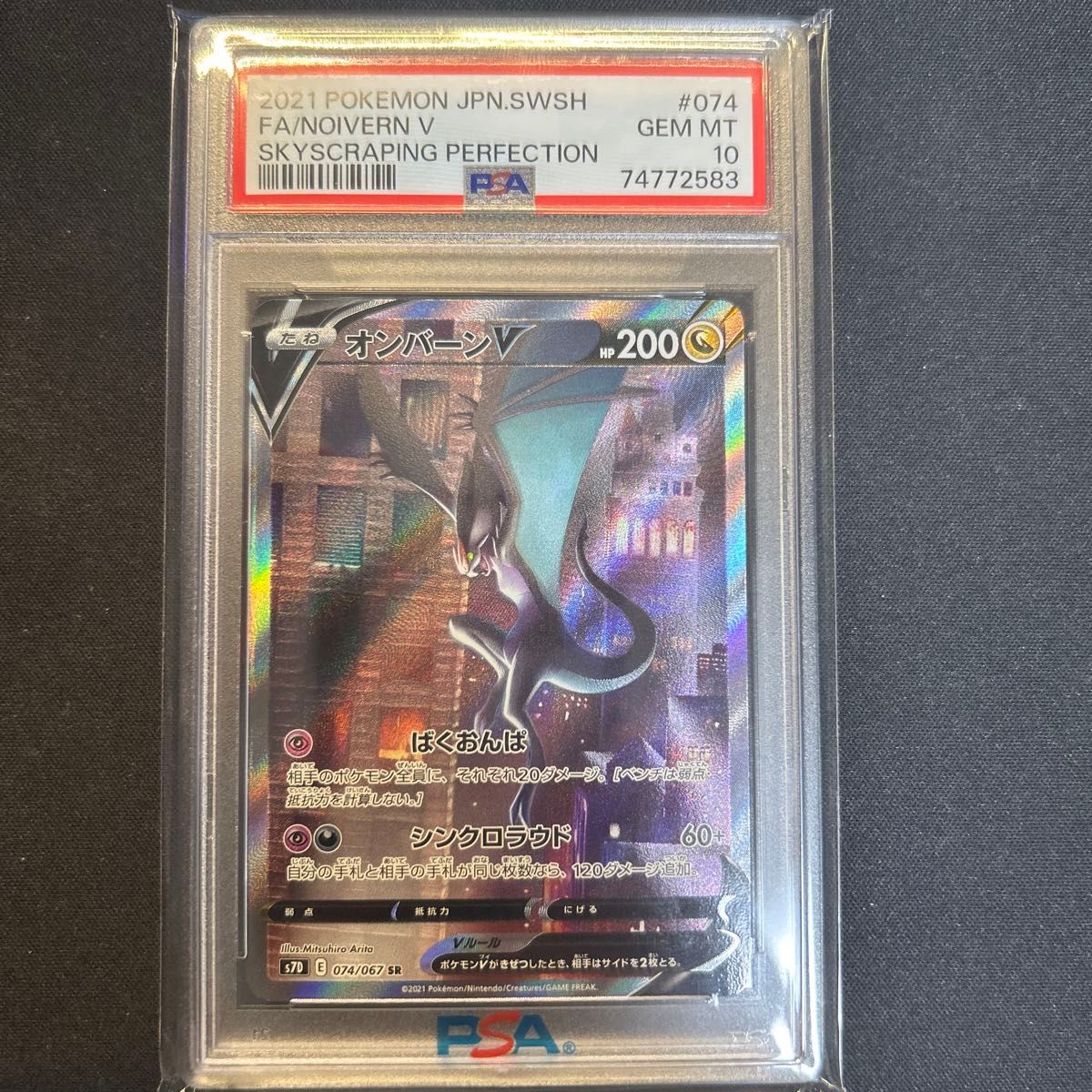 PSA10オンバーンV SR ポケモンカード オンバーンv sa SA 摩天
