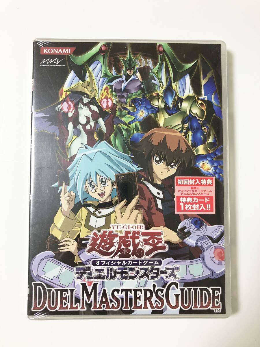 遊戯王OCGデュエルモンスターズマスターズガイド DVD 新品 未開封