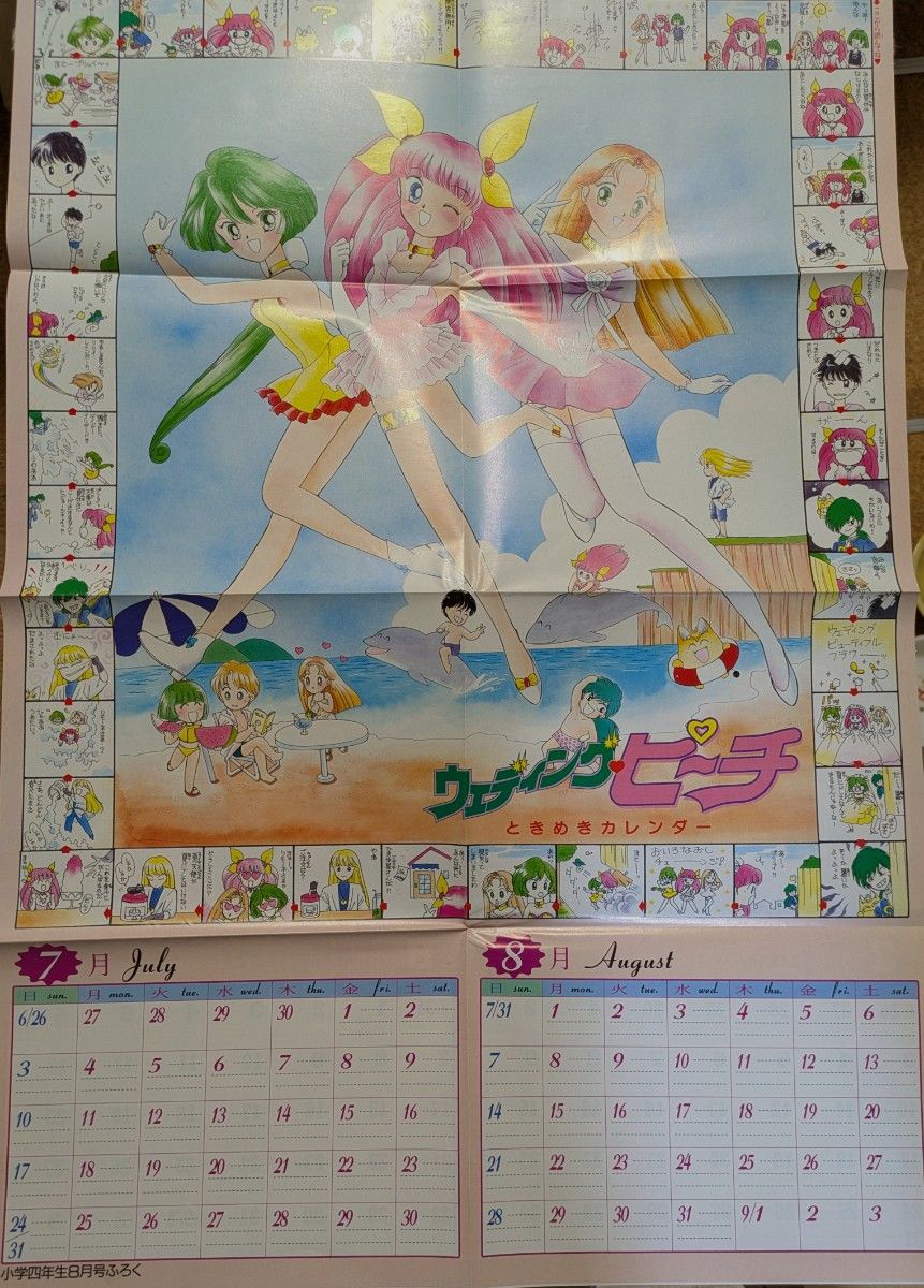 愛天使伝説ウェディングピーチ ストリートファイターⅡ 小学四年生