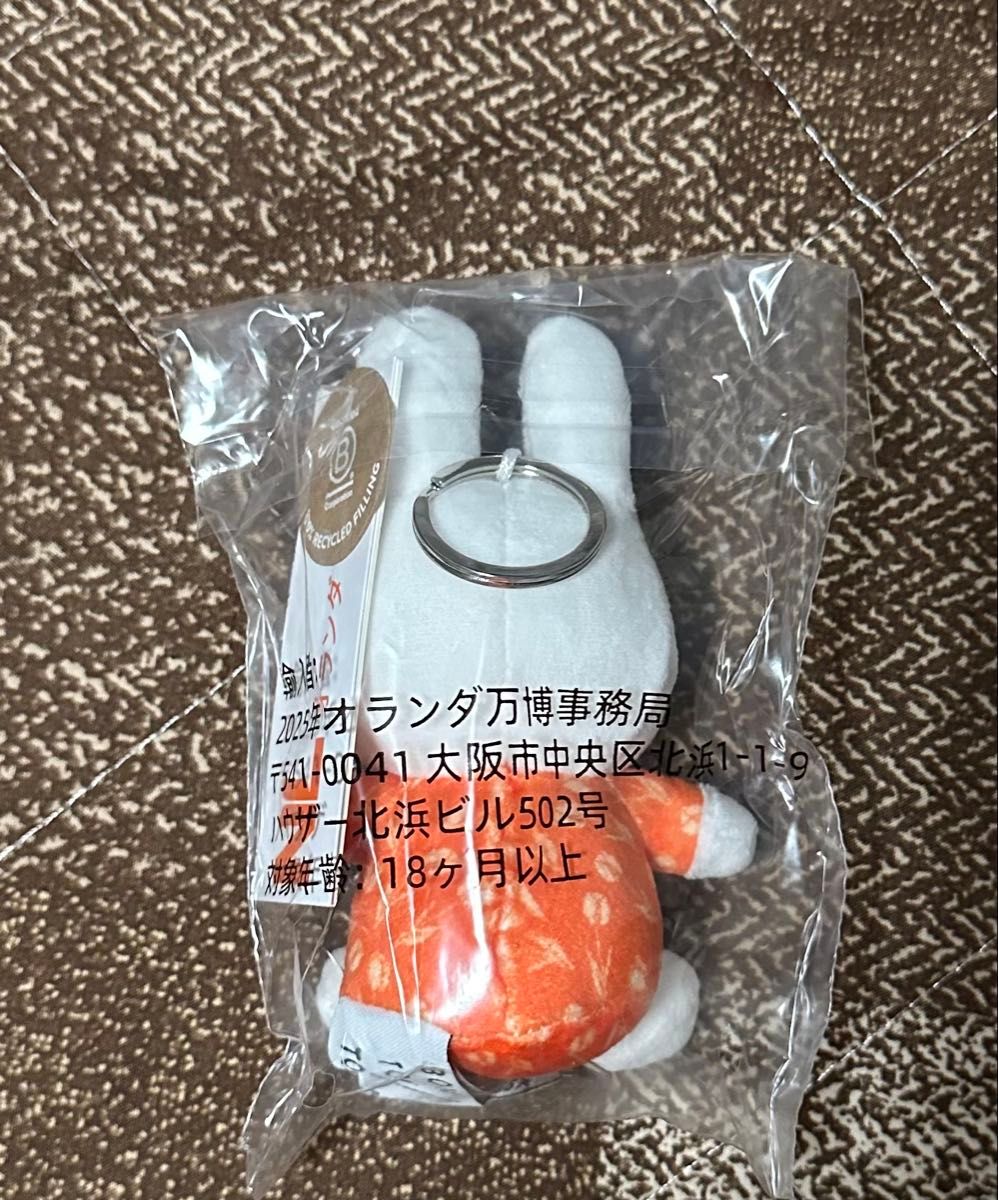 関西大阪万博 エキスポ ミッフィー オランダ館 ぬいぐるみキーホルダー