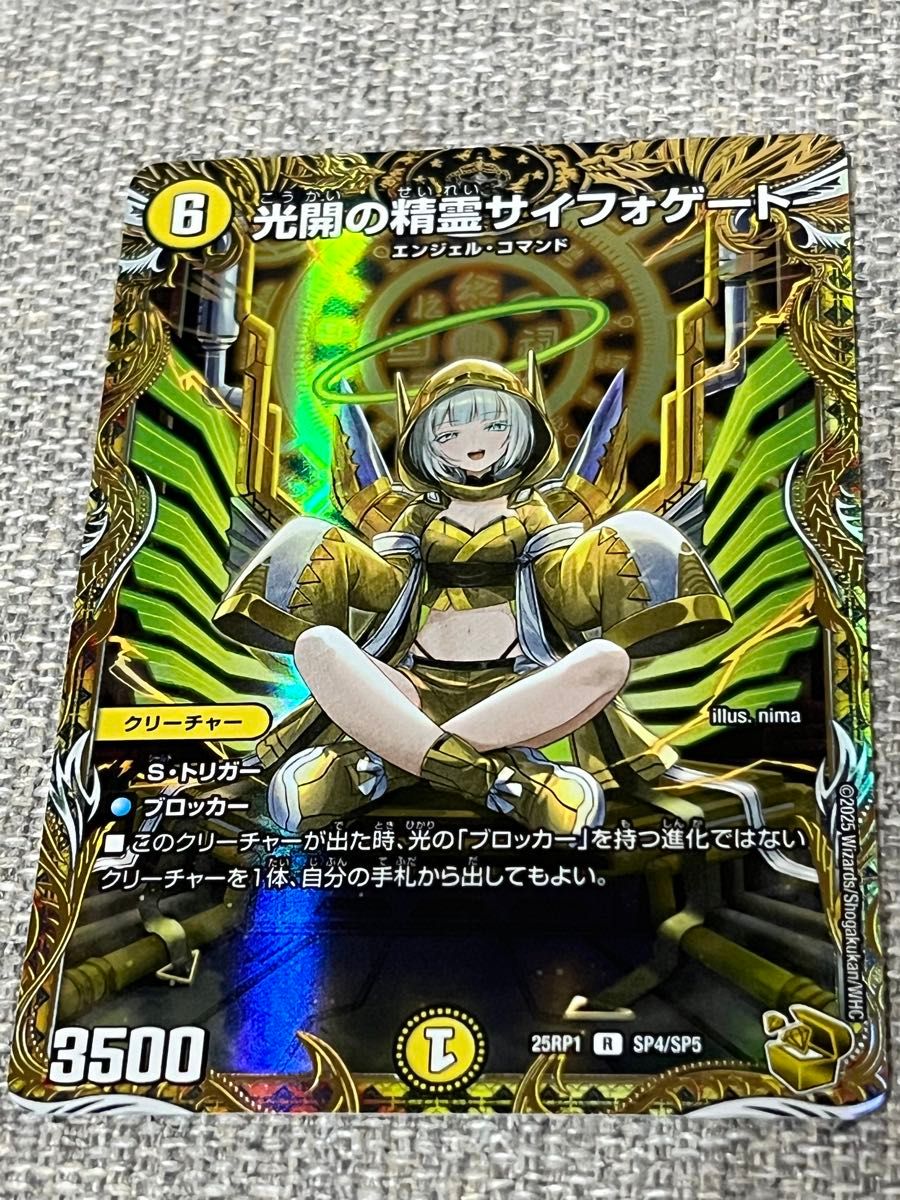 デュエマサイフォゲート金トレジャー1枚