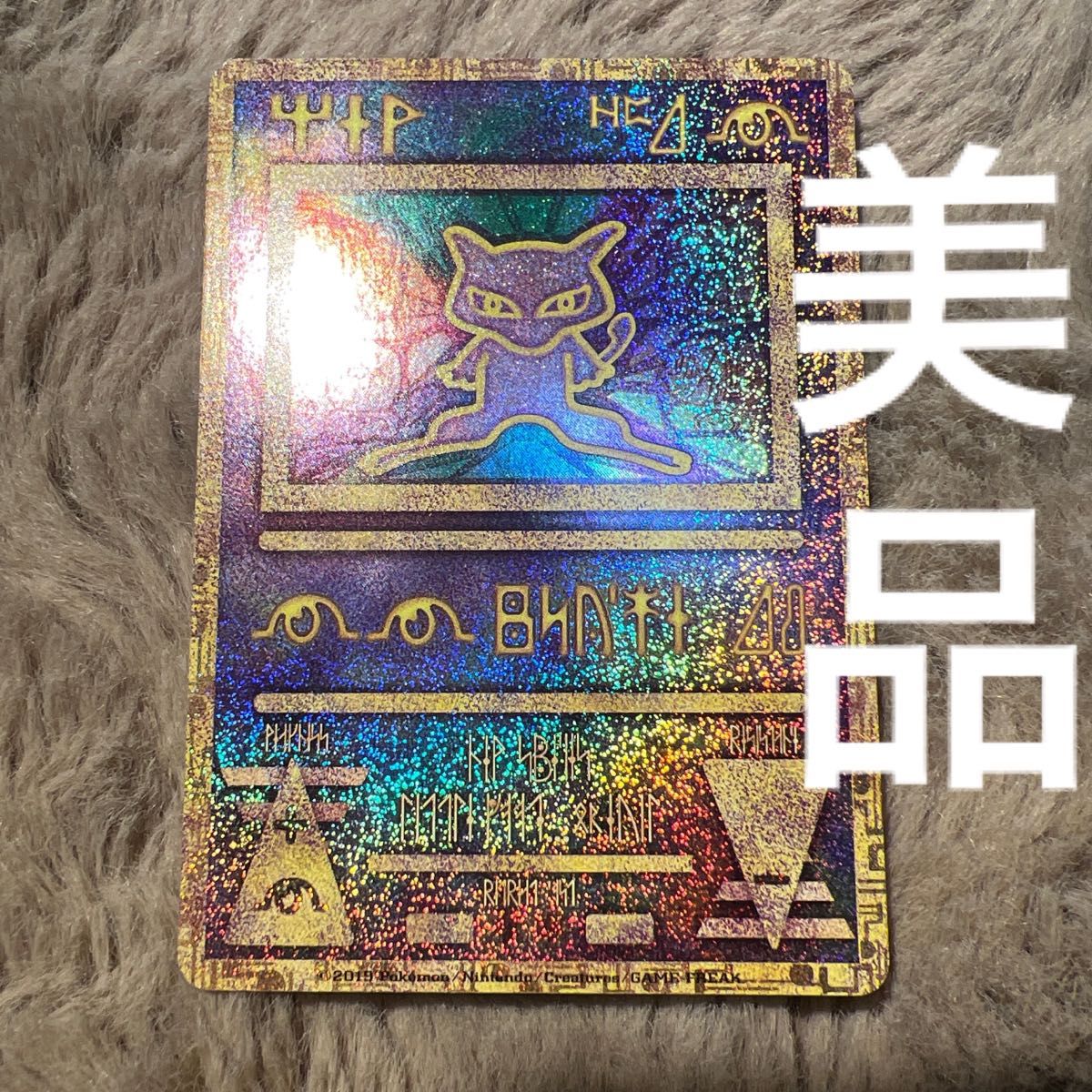 美品 古代 ミュウ 2019 逆襲のミュウツー 映画 promo プロモ ポケモン