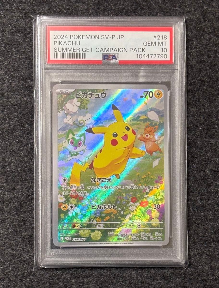 ピカチュウ プロモ PSA10 ポケモンカードゲーム ポケカの夏がキタ