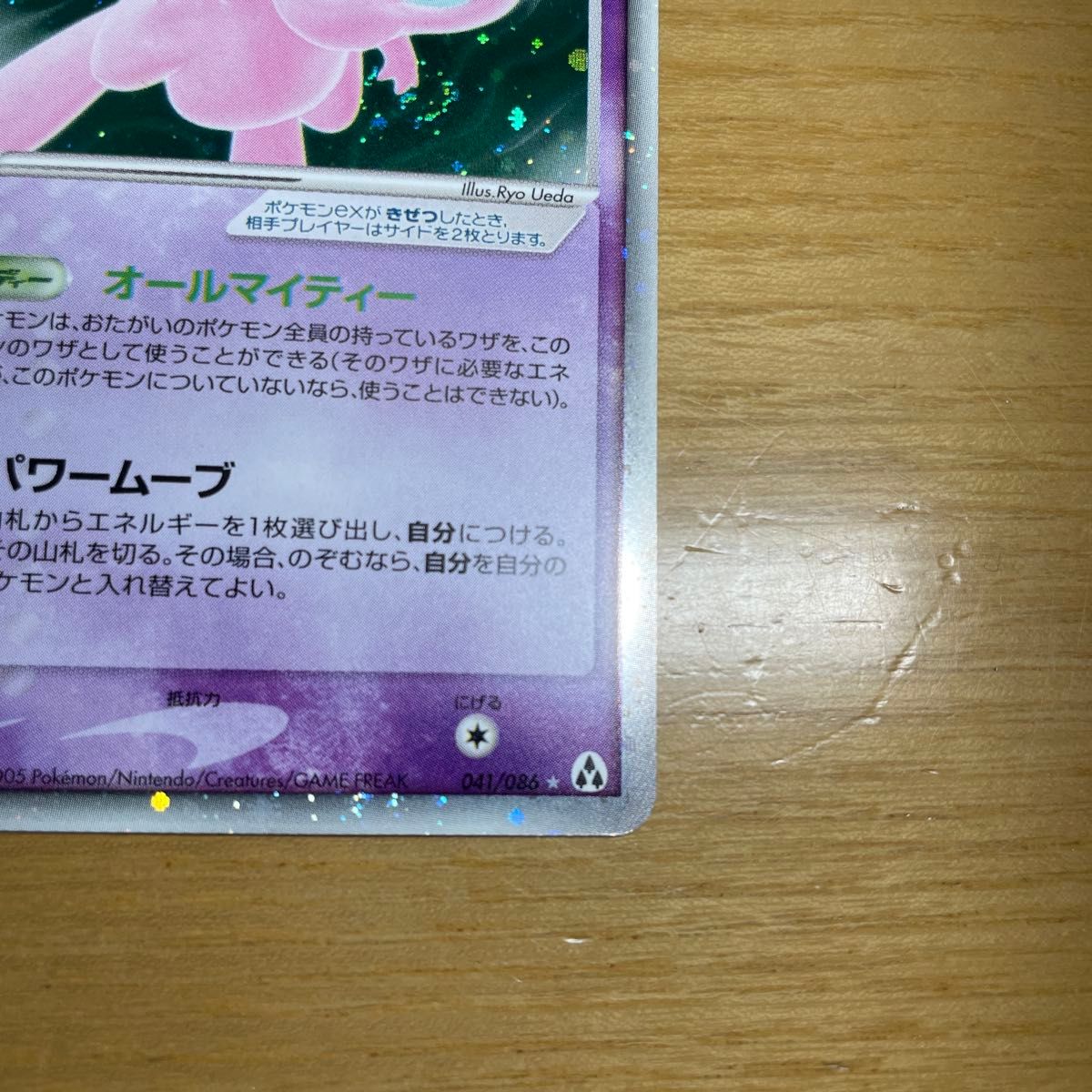 渦ホロあり 激レア】ミュウex ポケモンカード まぼろしの森 041/086