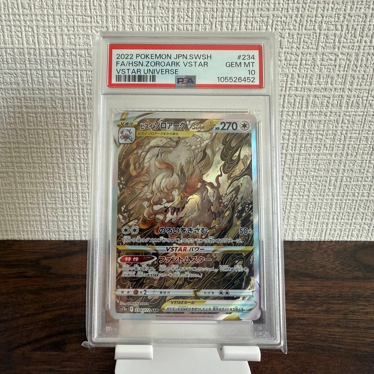 ヒスイゾロアークVSTAR SAR PSA10 PSA鑑定品 ポケモンカードゲーム
