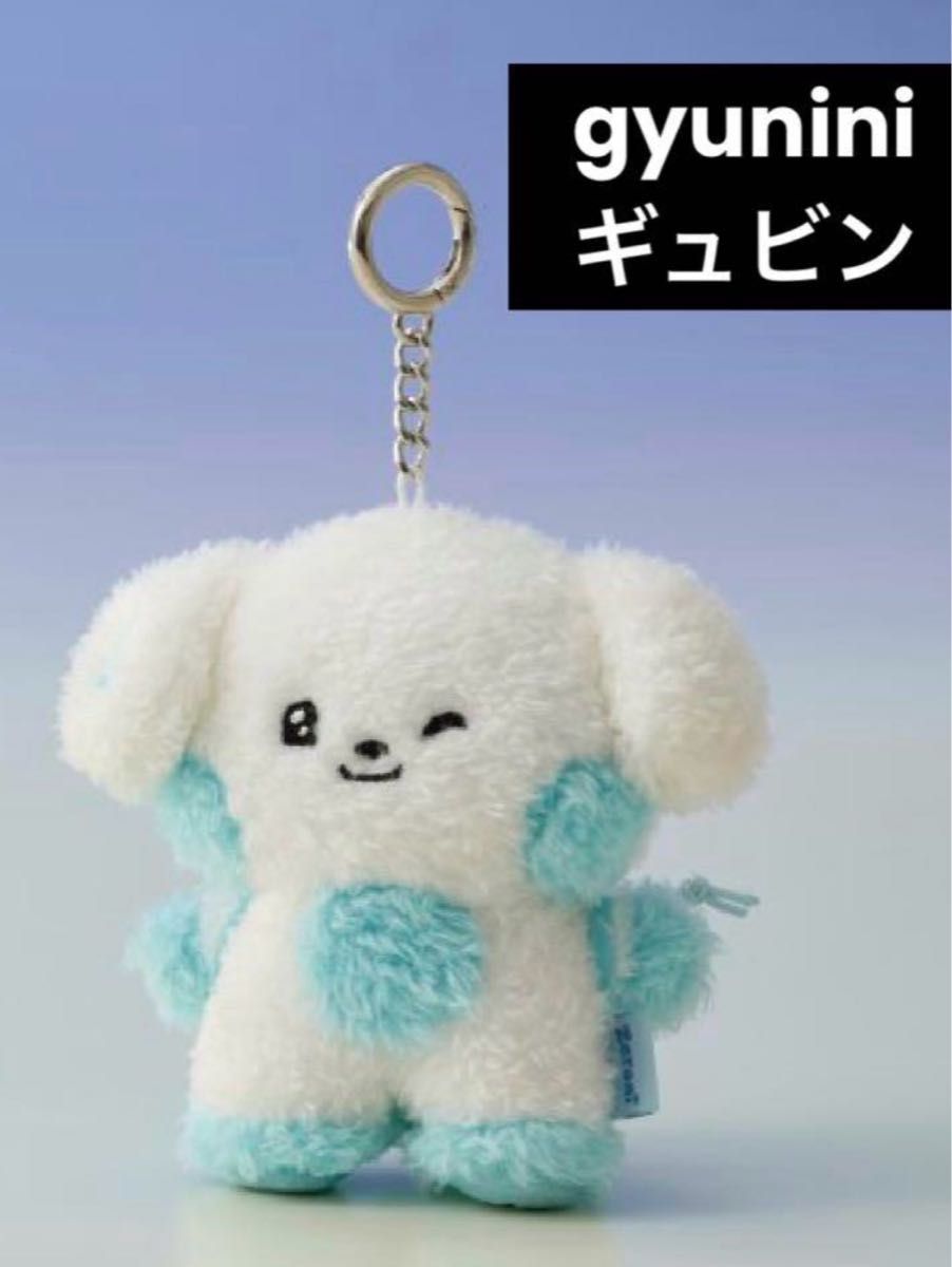 ZB1 ゼベワン ギュビン gyunini ギュニニ zeroni メッセージぬいぐるみ