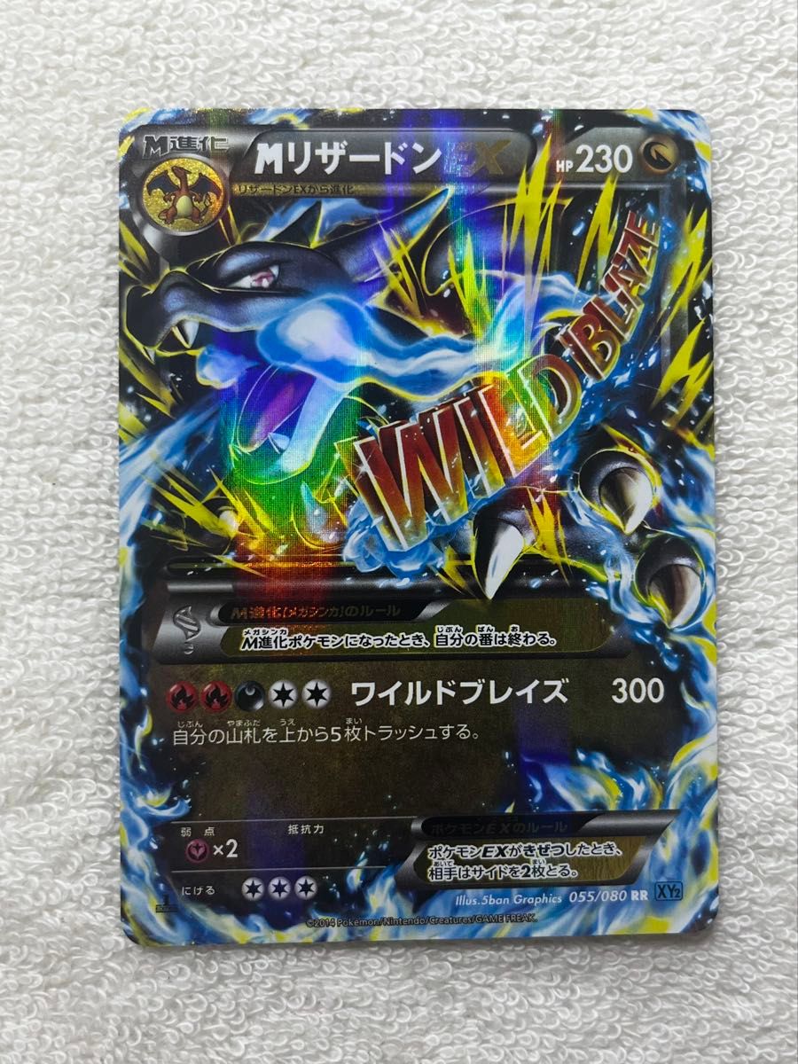 MリザードンEX RR XY2 ワイルドブレイズ 055/080 PSA9 MリザードンEX