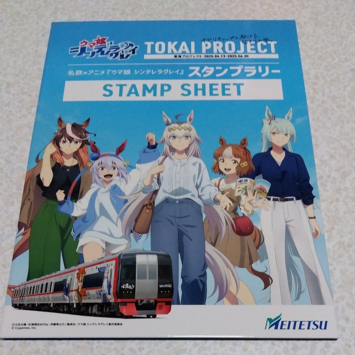 ウマ娘 シンデレラグレイ 名鉄 スタンプラリー ブックシート クリア