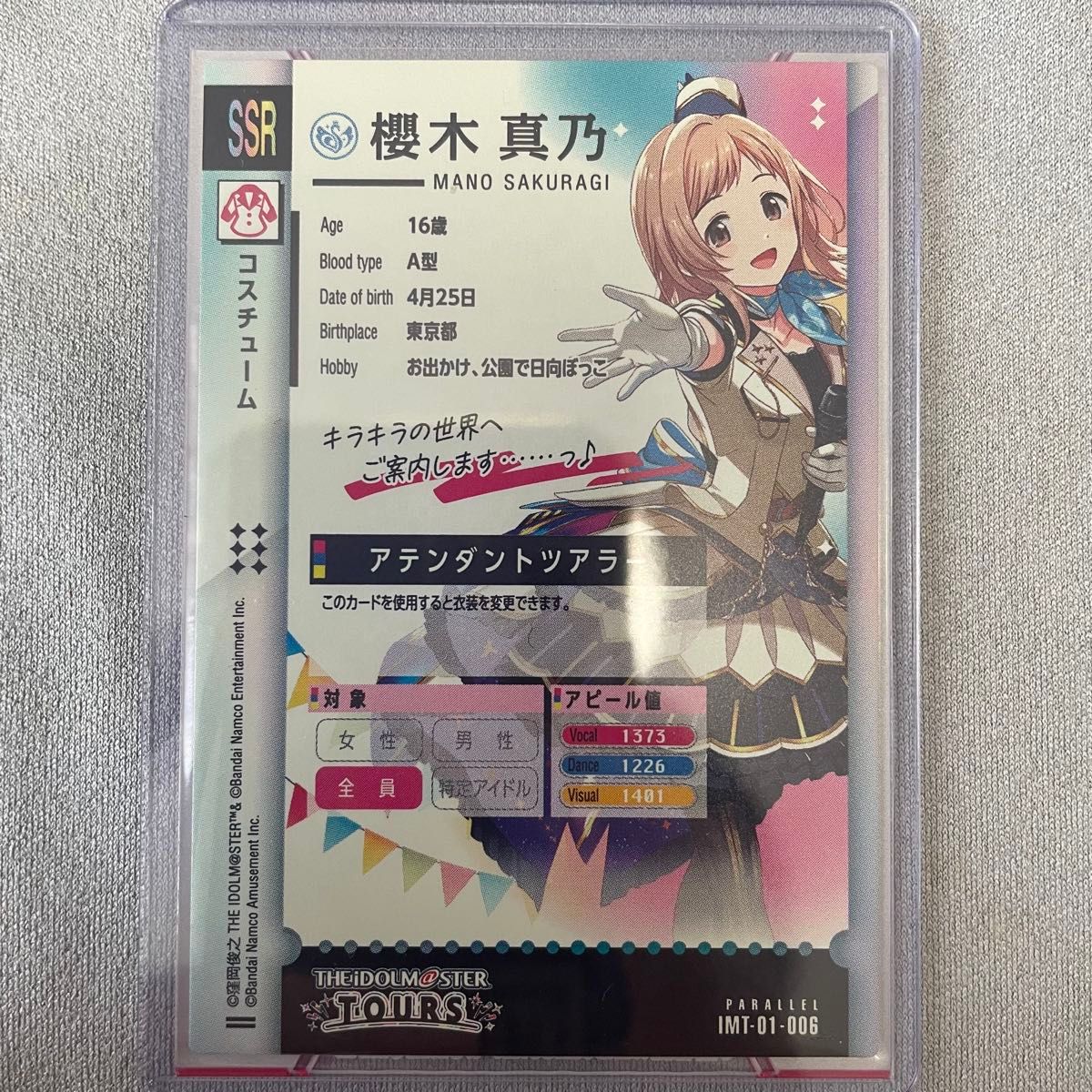櫻木真乃 SSR パラレル アテンダントツアラー ツアマス アイドル