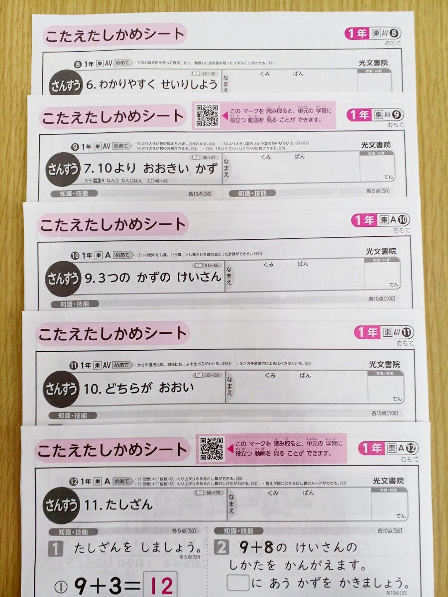 小学1年生 算数 カラーテスト こたえたしかめシート 2023年度 2024年度