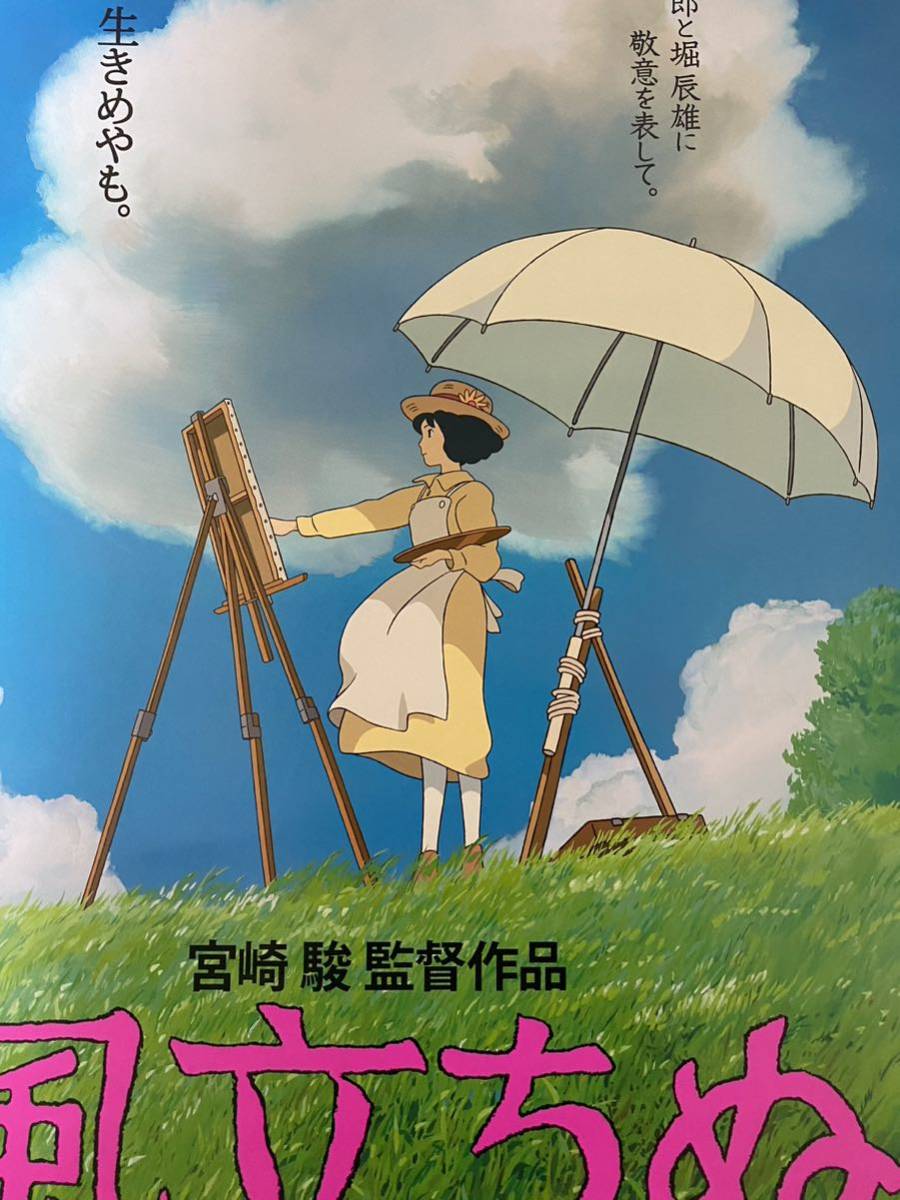 美品 】ジブリ 風立ちぬ 第1弾 第2弾セット B2サイズ ポスター 2枚