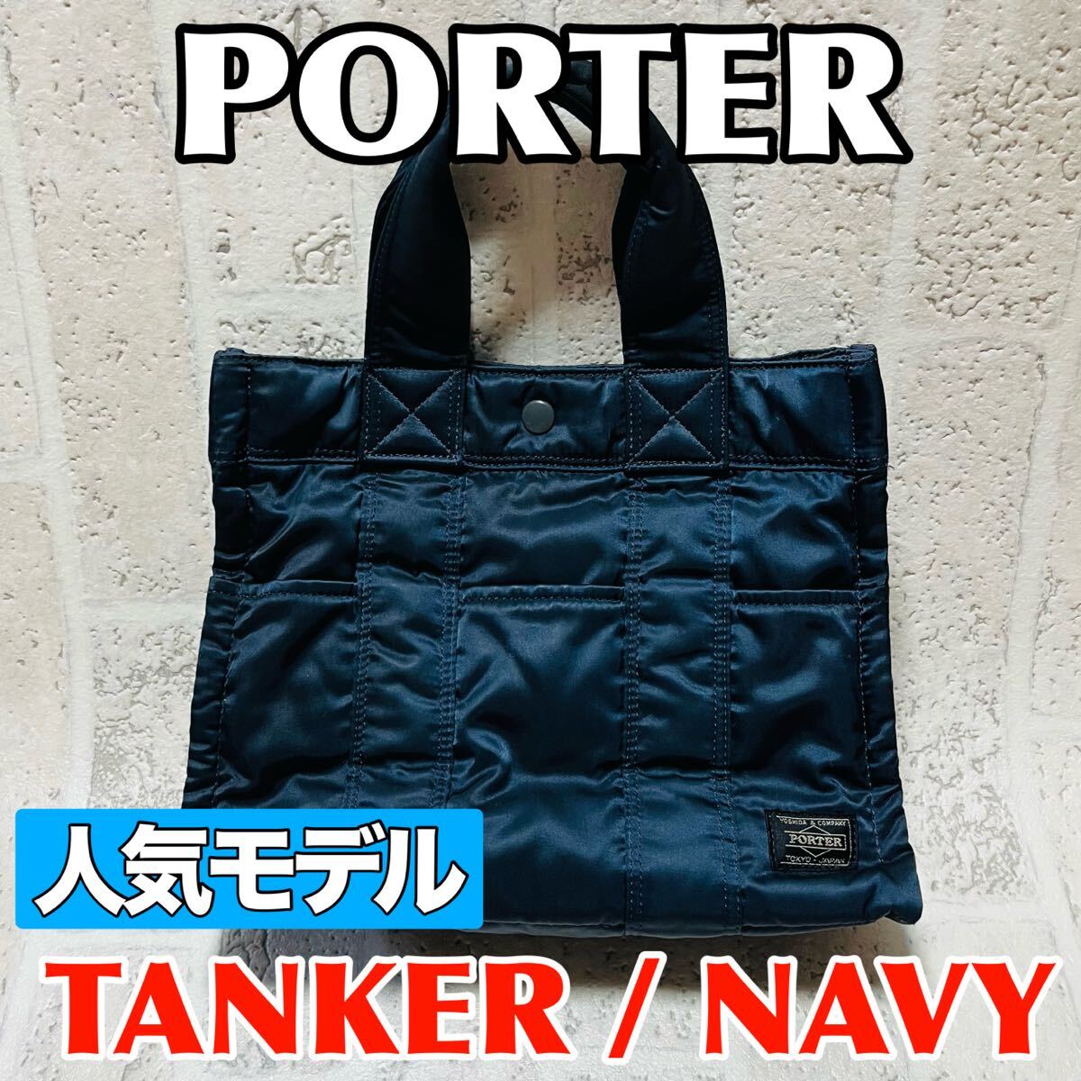 人気モデル HEAD PORTER ヘッドポーター タンカー トートバッグ