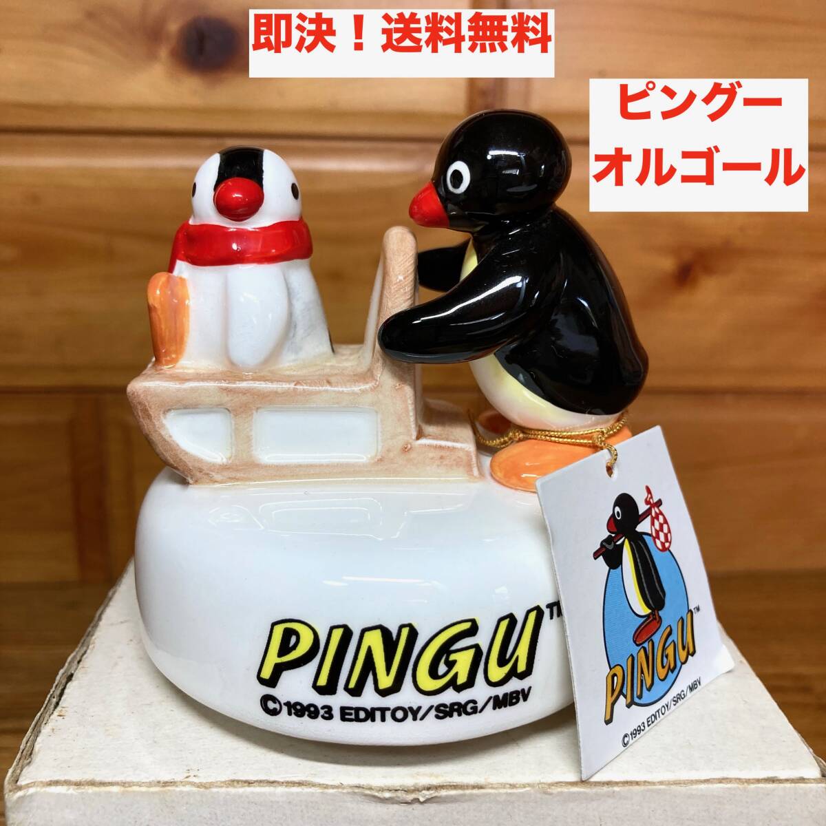 即決 送料無料 激レア セキグチ ピングー 陶磁器 オルゴール ペアそり