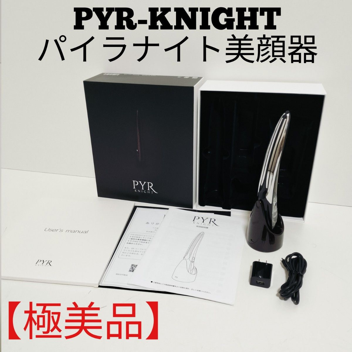 PYR KNIGHT 美顔器 充電器付き 公式】PYR-KNIGHT パイラナイト（マルチ