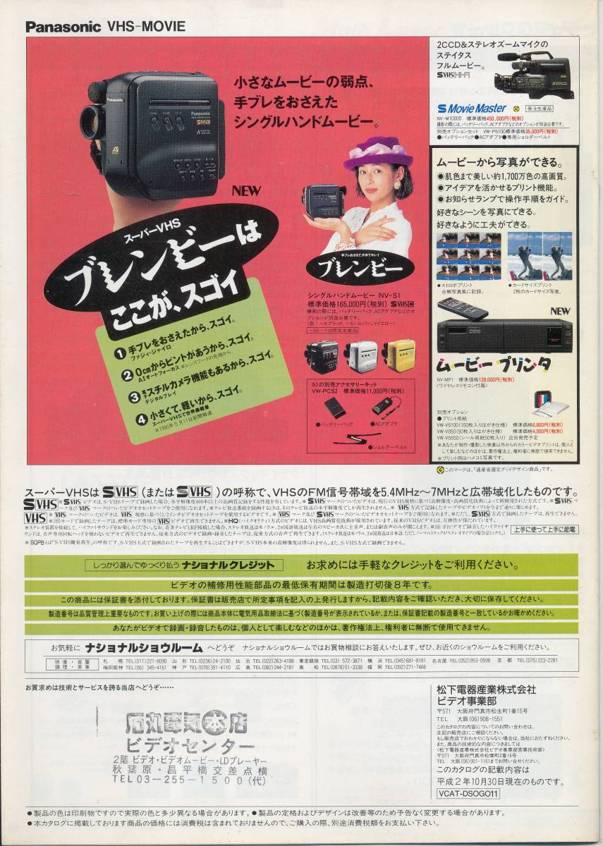 Yahoo!オークション - 鈴木保奈美 Panasonic パナソニック ビデオデッ