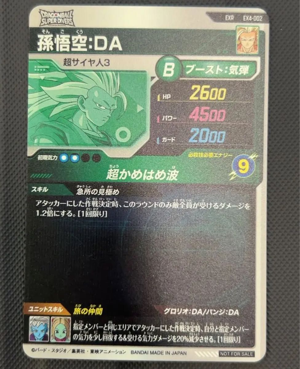 ドラゴンボール スーパーダイバーズ EX4-002 孫悟空 DA EXR｜Yahoo