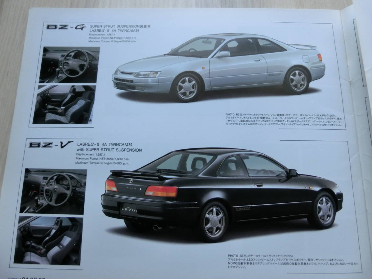 トヨタ カタログ カローラ レビン LEVIN 1995年5月発行 28ページ AE111