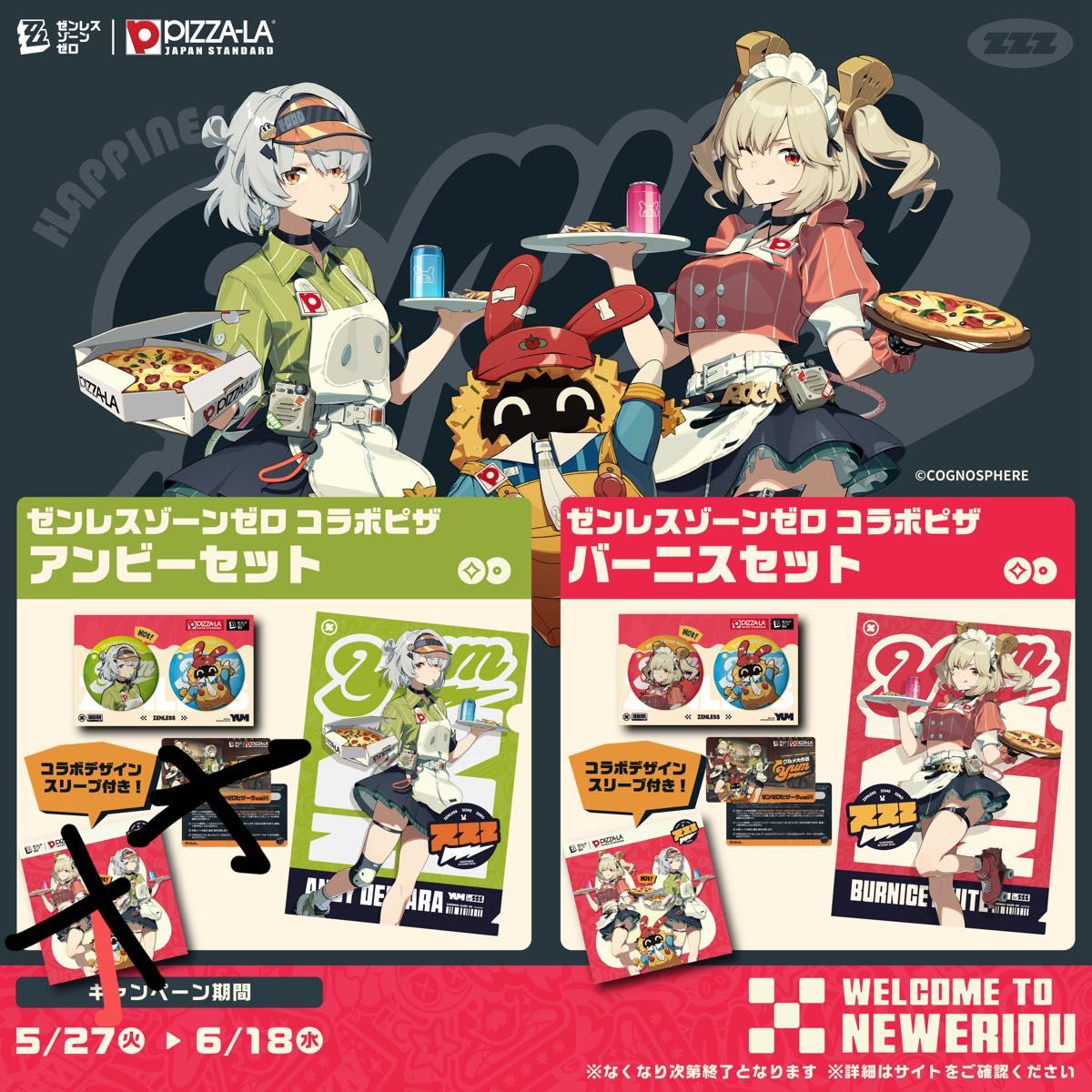 ゼンゼロ ゼンレスゾーンゼロ ZZZ ピザーラ コラボ 限定グッズ