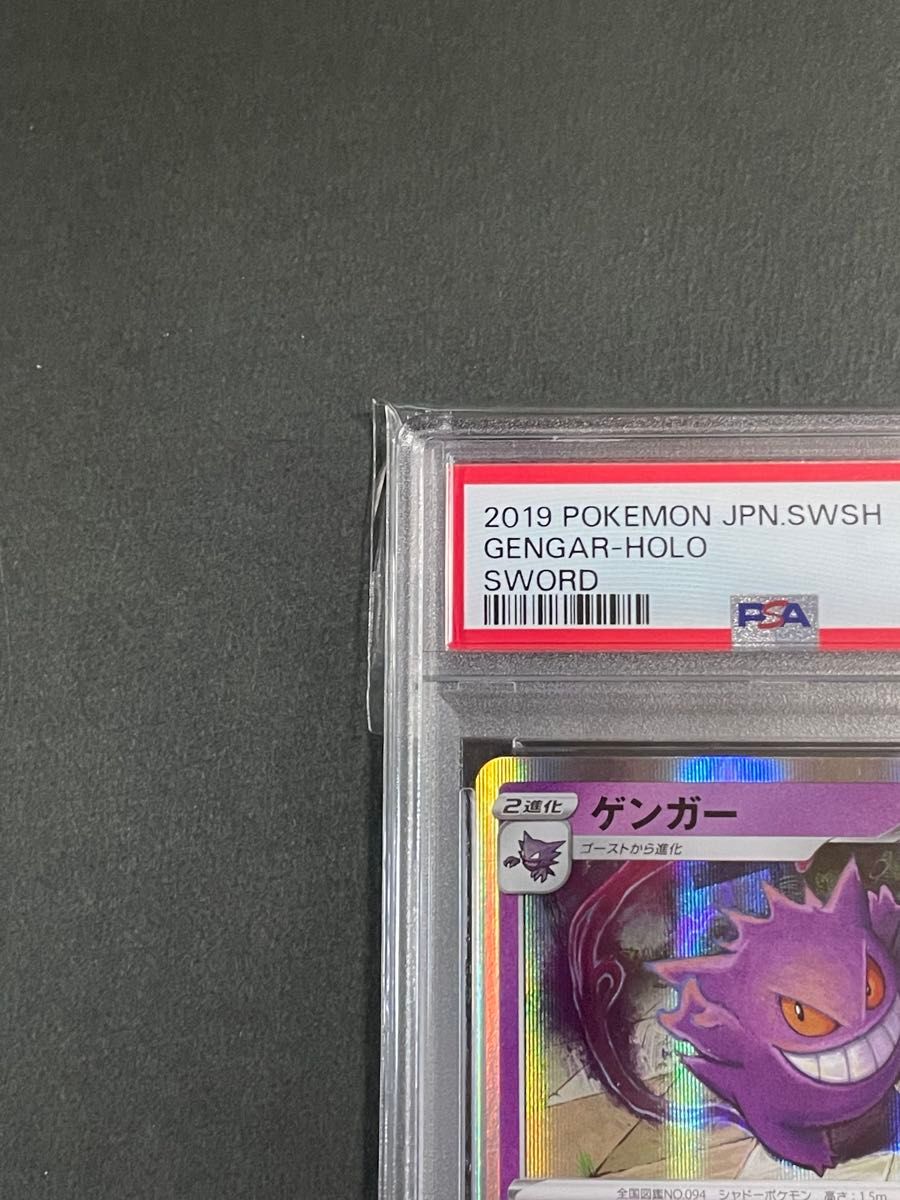 ゲンガー 025/060 psa10 PSA10三連番】ゲンガー 025/060 023/071 071