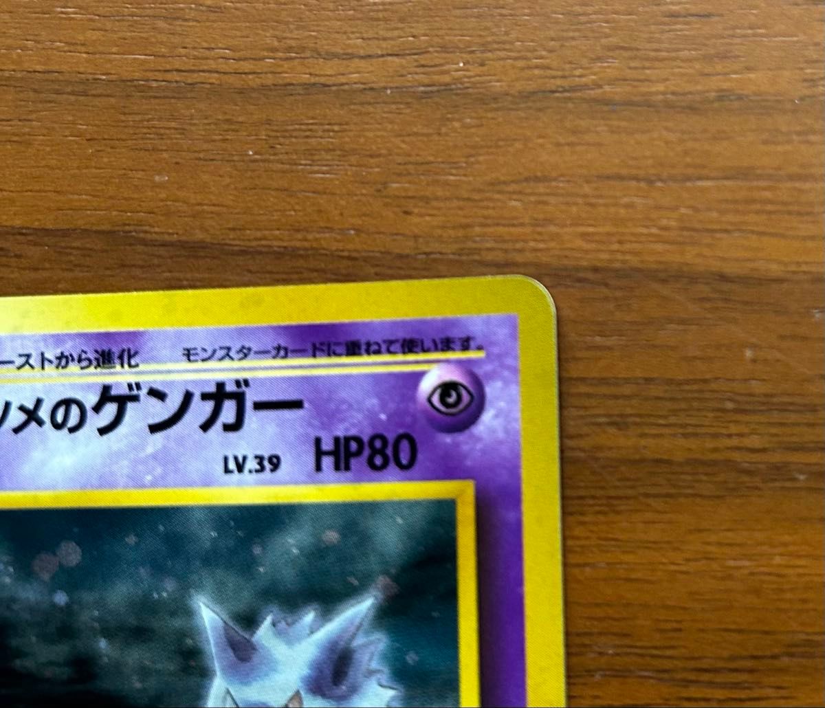 ポケモンカード旧裏 ナツメのゲンガー｜Yahoo!フリマ（旧PayPayフリマ）