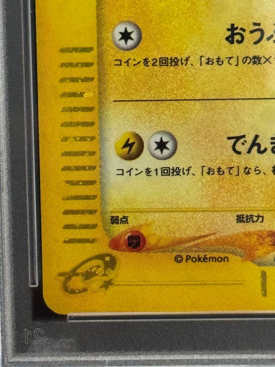 PSA9 鑑定品 ポケモンカード 2002年 ピカチュウ 010/018 キラ eカード